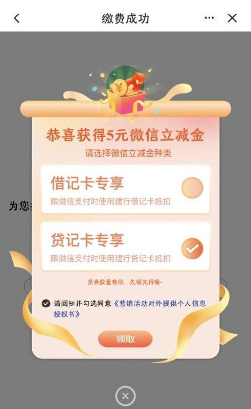 建行交30电费，领5元微信立减金路径