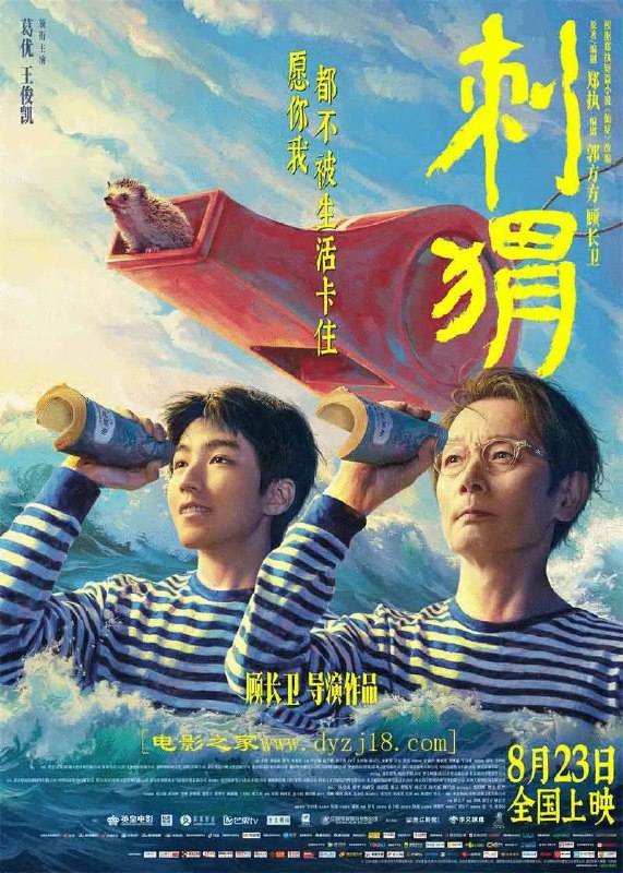刺猬 (2024) 国语中字 4K HDR 剧情 喜剧 家庭链接