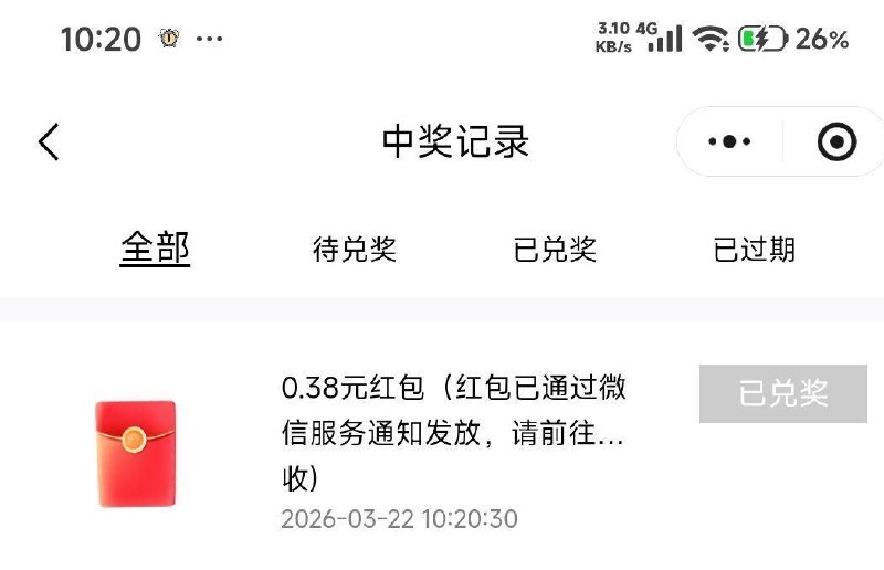 立白试试抽 认鸿包或实wu 刚中有0.38 不bi中 #小程序