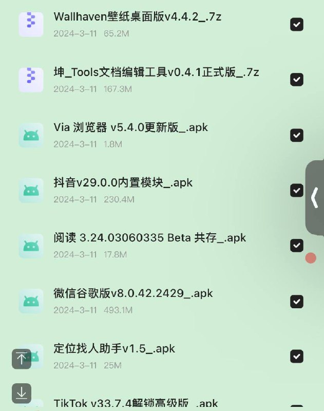 「2024年03月破解apk合集」链接