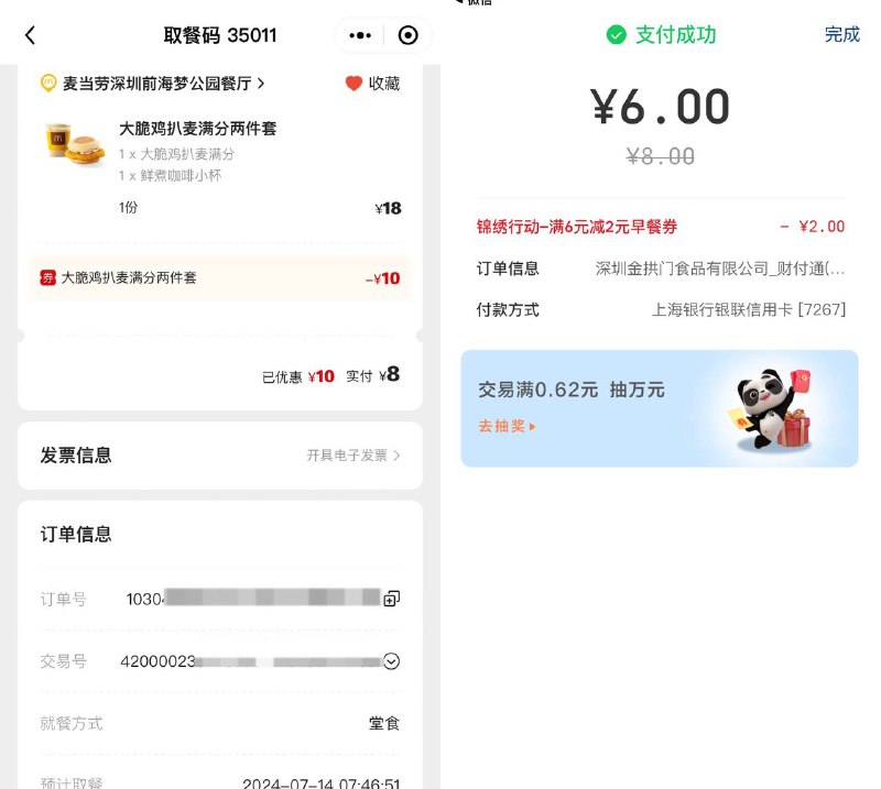 深圳 麦当劳 6元早餐限深圳麦当劳，去微信小程序
