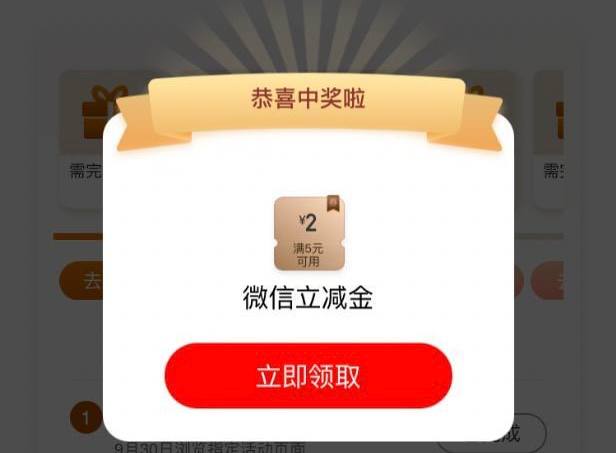 【工商银行】微信立减金，速度有水，3中3路径