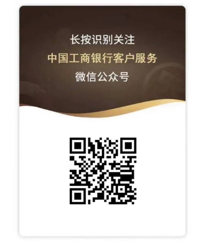 微信扫码工行客户服务中心立减金