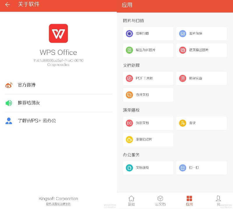 WPS Office Pro 11.4.1央企定制版（无广告，附带激活码，可登陆，会员功能可用），版本及功能如下图百度链接