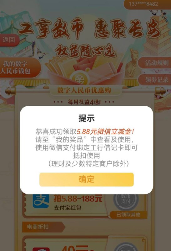 工行微信立减金，用工行数字钱包支付1元抽