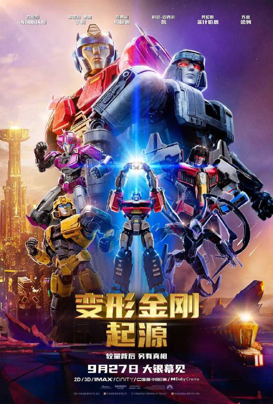 《变形金刚