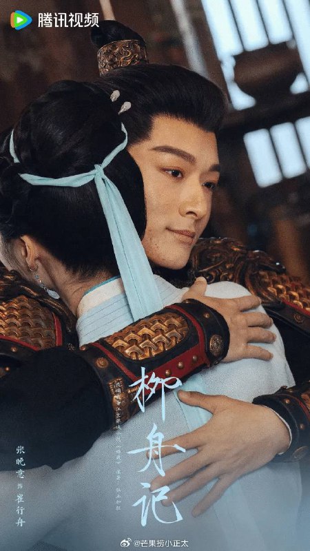 柳舟记【2024】【1080P】[爱情 古装] [张晚意 王楚然] 更12链接