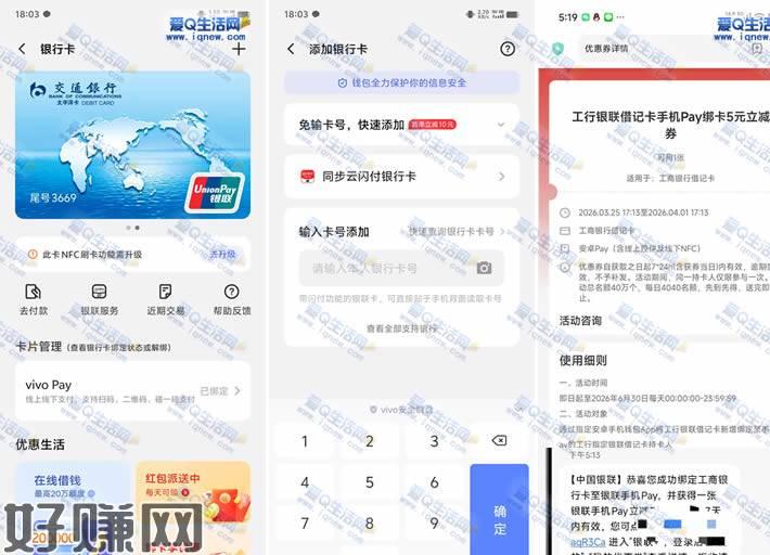 安卓手机钱包首次绑工行卡 领5元银联立减券安卓手机可以参与活动，需要手机钱包没有绑定过工行卡首次绑卡后自动到账一张5元pay银联立减券奖励共计40万份，领完即止安卓手机-找到手机钱包-添加银行卡-绑上工行卡-自动到账5元银联券 活动地址