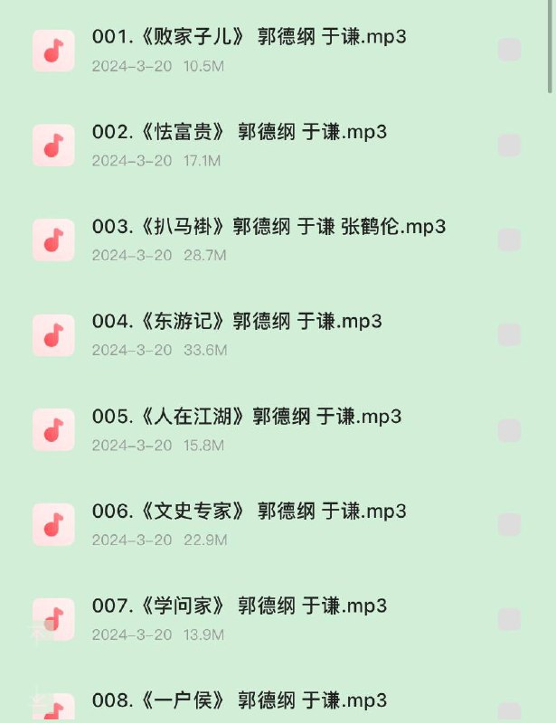 郭德纲、于谦相声高清音频【合集】【mp3】链接