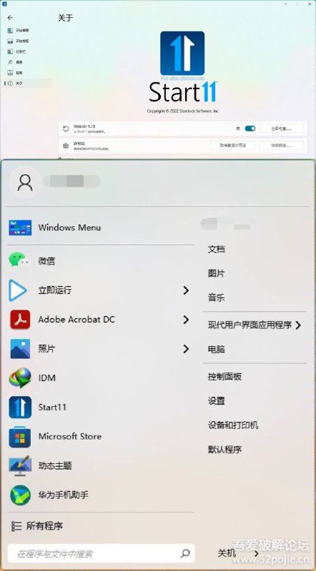 Stardock Start11（win10/11菜单栏优化工具）版本