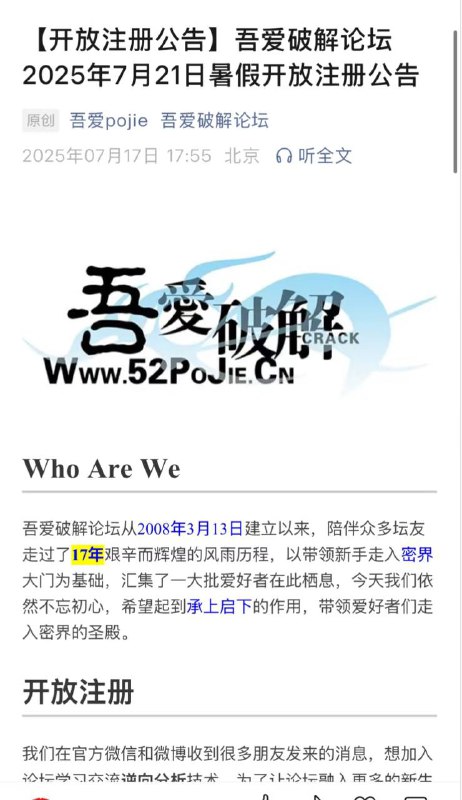 【吾爱52论坛】又要开放注册了！52十七周年暑假开放免费注册，具体限时开放注册时间如下