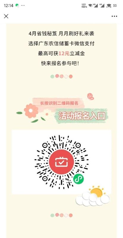 广东农信月月刷