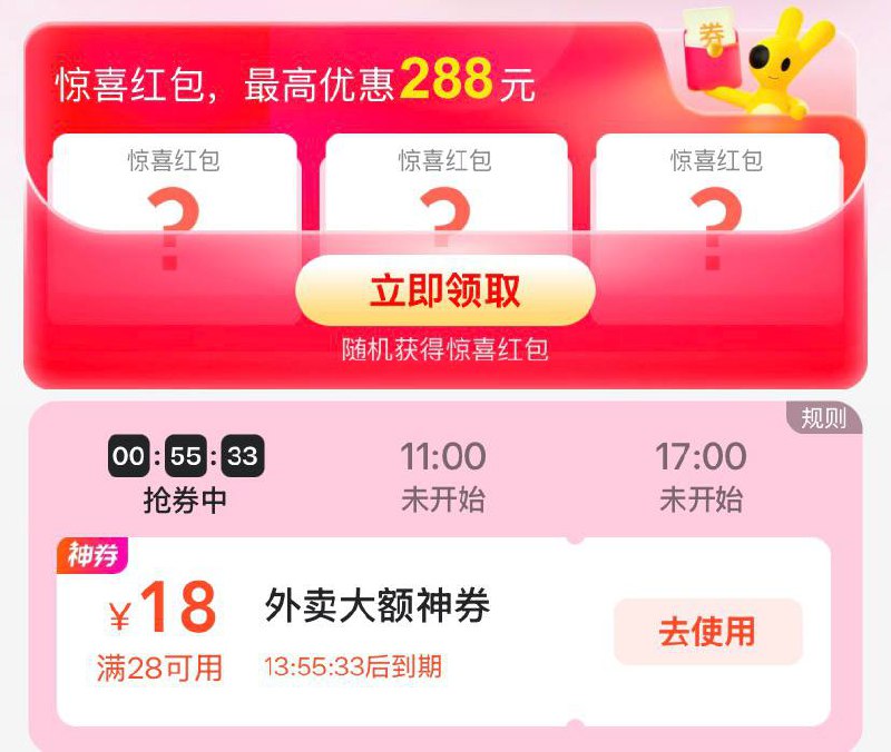 美团28～18 