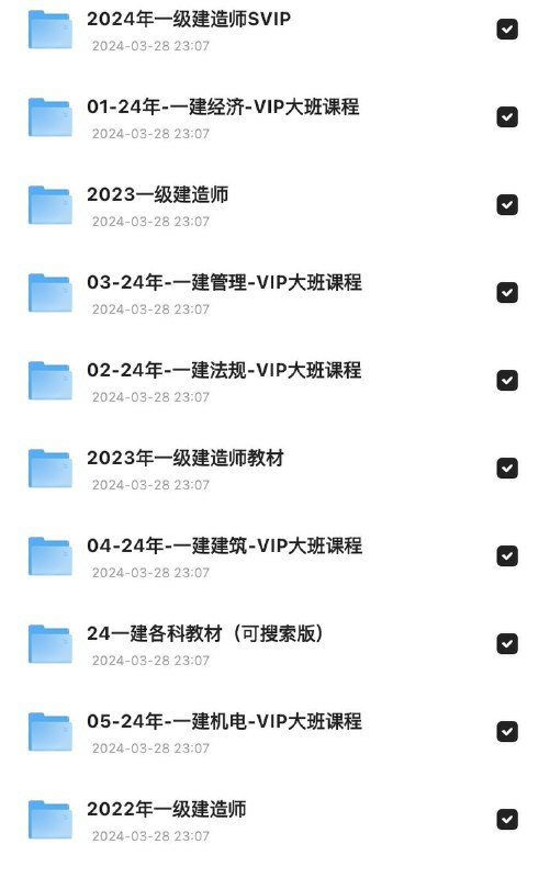 「一级、二级建造师课程资料」链接