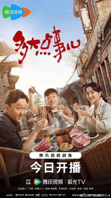 《多大点事儿》2024电视剧-更至第7集-4K资源-国语中字剧情简介