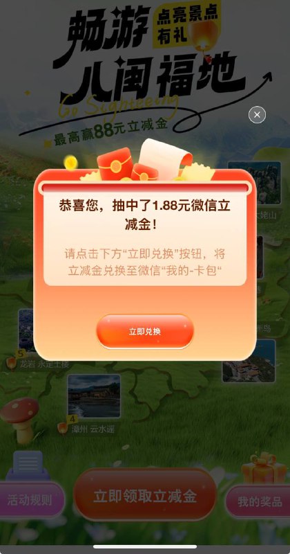 微信内打开工行1.88立减金#小程序