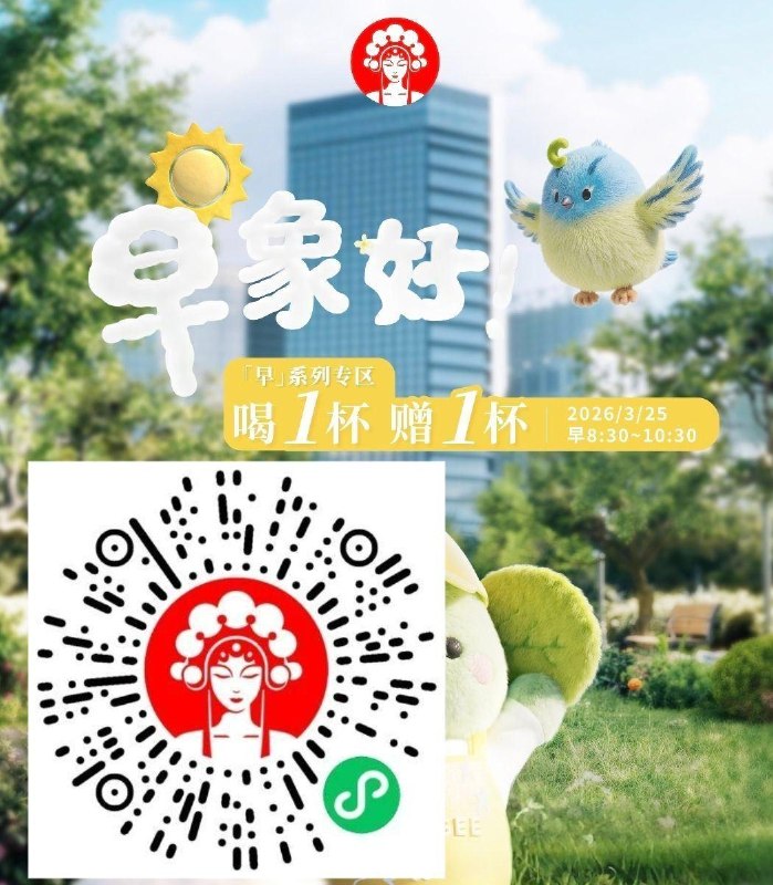霸王茶姬 每周三买一送一 ⏰8
