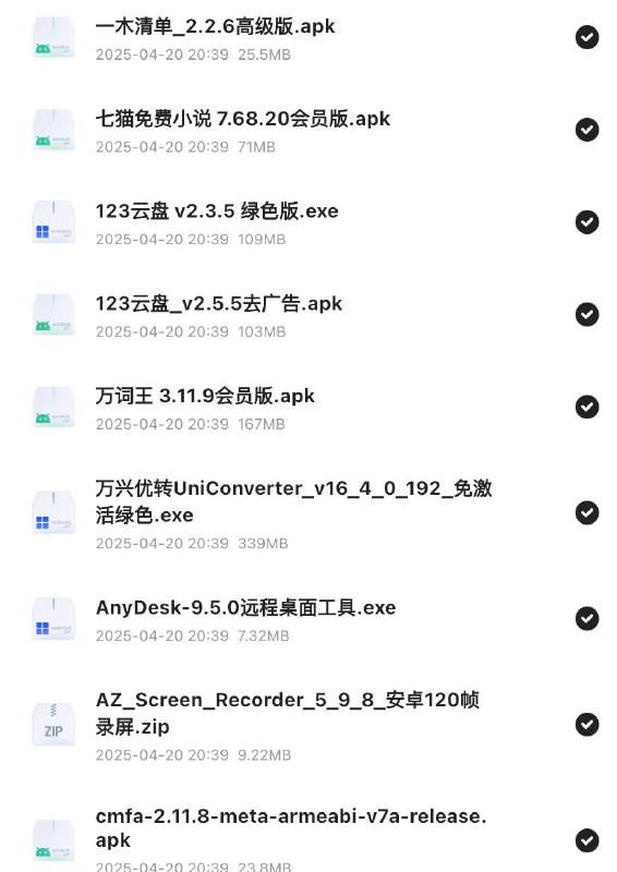 25年04月精选软件51个链接