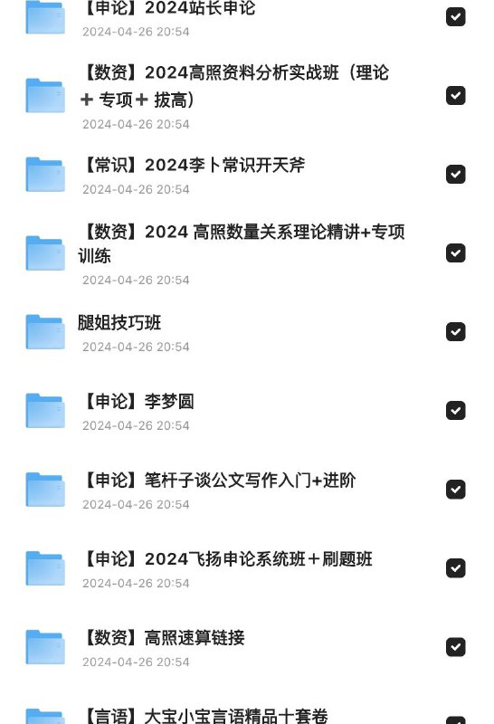 2024年公务员考试大全集链接
