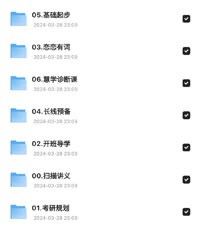 2024考研英语【资料、视频】【新东方全程班】链接