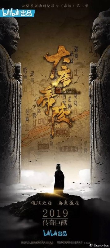 大唐帝陵 (2020) 纪录片 / 历史链接