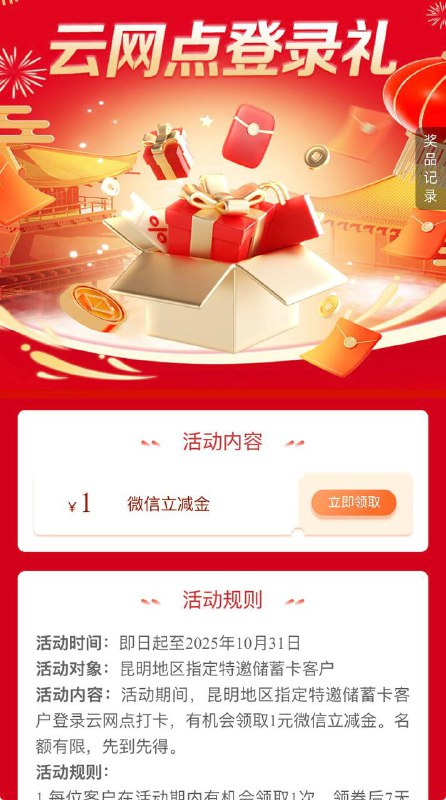 工行1元立减金，微信内打开mp