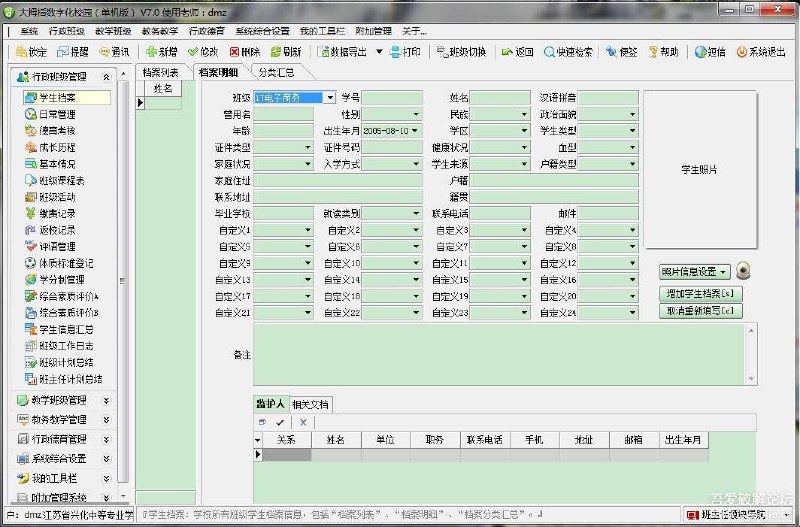 班主任管理大师更新至7.0，很实用，比原来6.21版本强大，支持64位Excel导出！下载地址