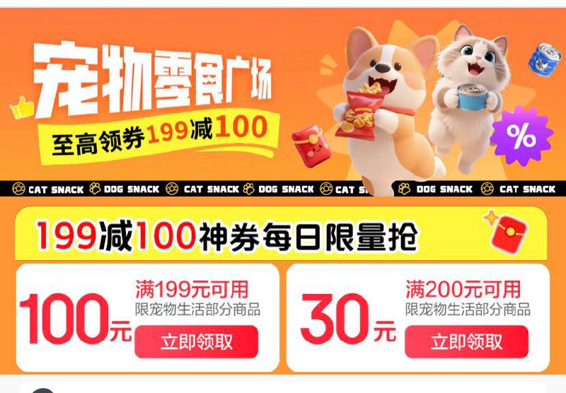 京东宠物199-100