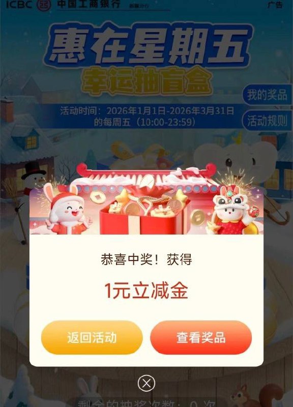【工行】微信立减金1元～复制微信内打开#小程序