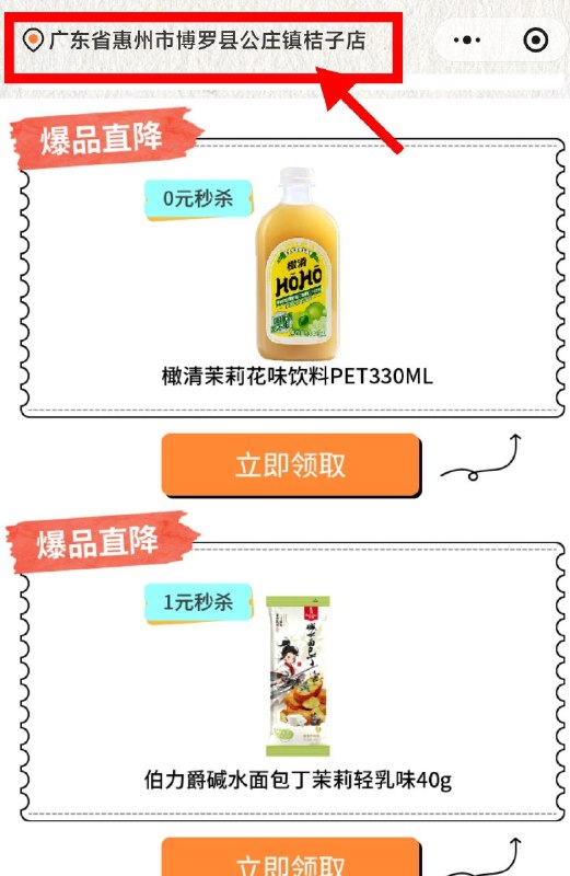 V打开 零食有鸣 左上角 定位到如图门店  有0亓饮料跟1亓零食 有需看看  #小程序