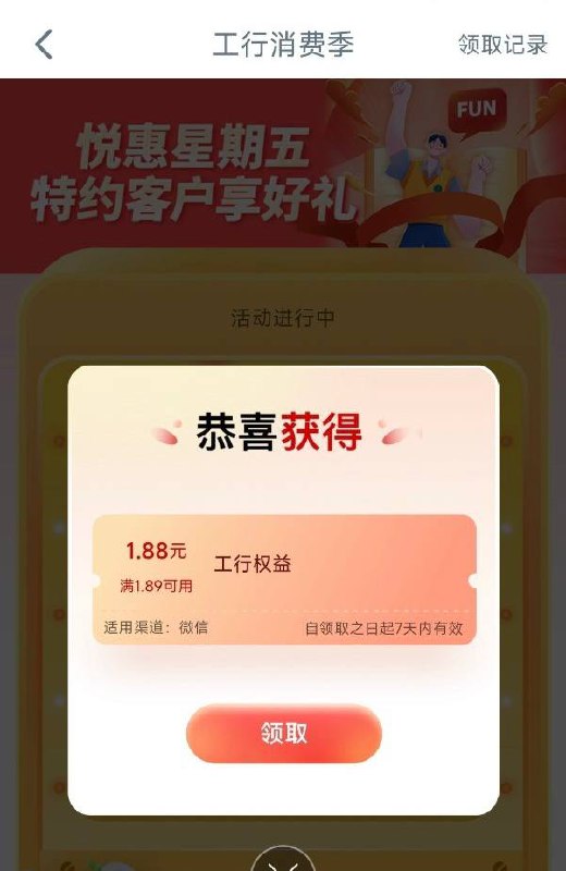 微信内打开烟台地区工商银行持卡用户抽立减金不在烟台的，切换网点到烟台 目前2中2#小程序