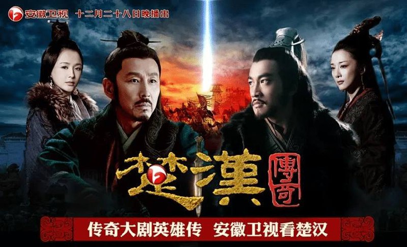 [楚汉传奇][全80集][2012][4K-2160P][陈道明经典古装历史剧]链接