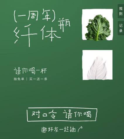 微信打开丨9月24日喜茶对口令，抽五万份兔単还有一百万份买一送一口令