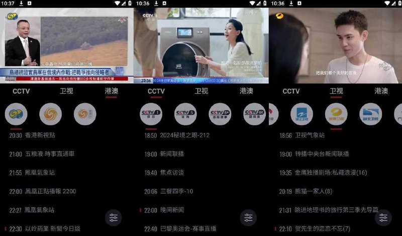 Our TV v3.2.7 我们的电视，手机版/TV版，高清蓝光画质，免费电视直播软件链接