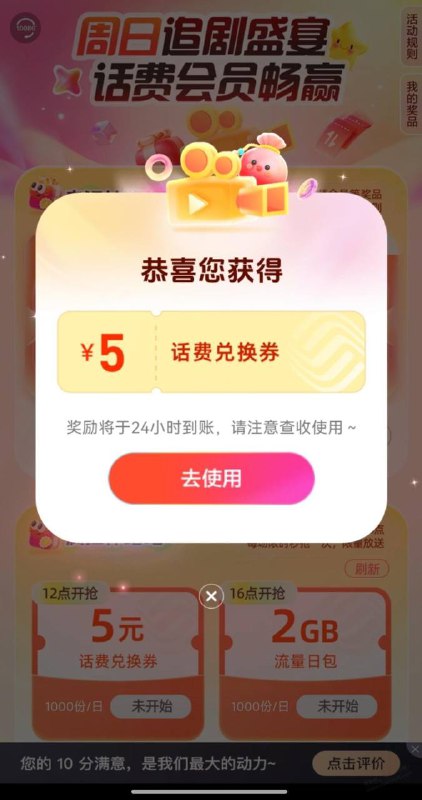 移动抽奖中了5元话费活动路径