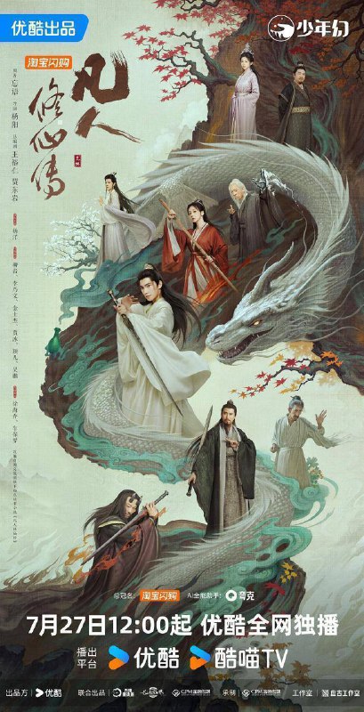 凡人修仙传 真人版 (2025)奇幻 / 古装   杨洋 / 金晨   更新30全集该剧改编自忘语的同名小说，讲述了普通的山村穷小子韩立 (杨洋 饰)，偶然之下，跨入到一个江湖小门派，虽然资质平庸，但依靠自身努力和合理算计最后修炼成仙的故事