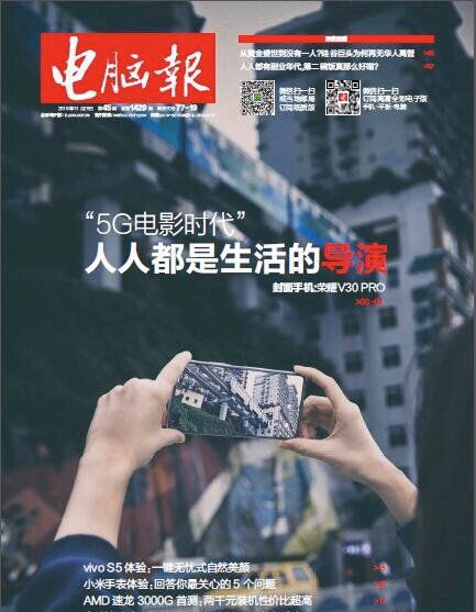 电脑报2019年第45期