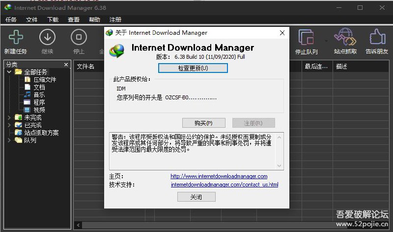 Internet Download Manager v6.38 Build 10 零售版更新如下