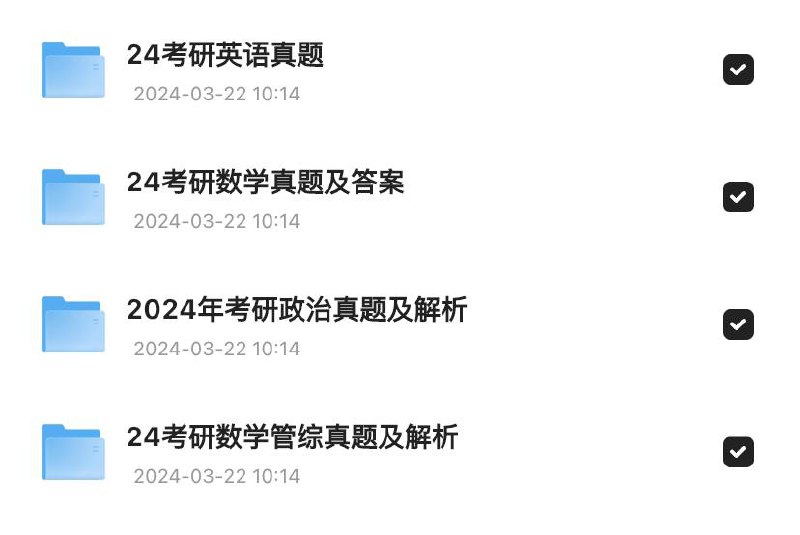 「🎁2024考研真题及答案」链接