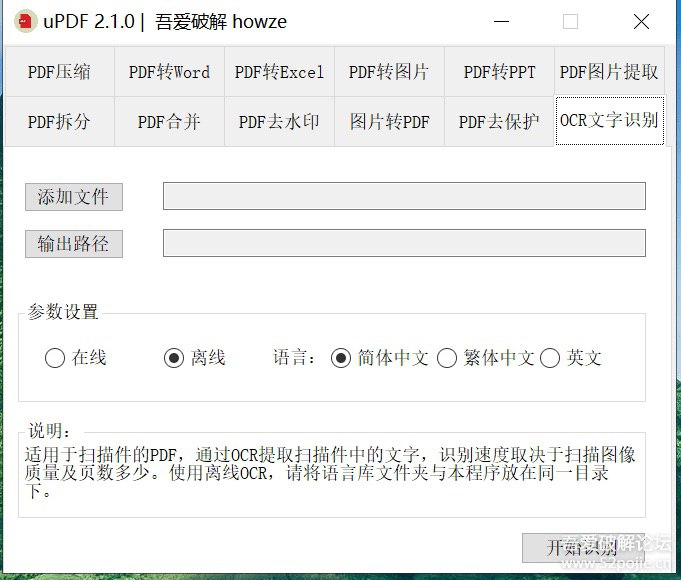 uPDF功能强大的PDF文件处理小工具下载地址
