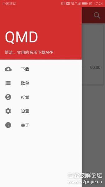 QDM V1.4.6 马老板家 企鹅付费音乐无损下载 低调使用无视绿钻特权，QQ音乐 无损、付费音乐免费下载，低调使用！！！蓝奏下载地址