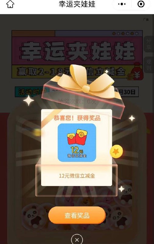 【交行北分】刚领微信立减金12元领取地址