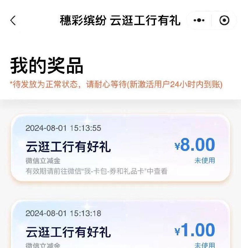 020工行地区活动又有新的了、微信打开#小程序