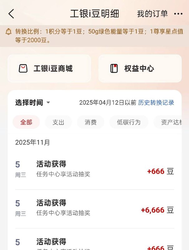工行豆子有水工行任务中心，魔法成长礼 666*3