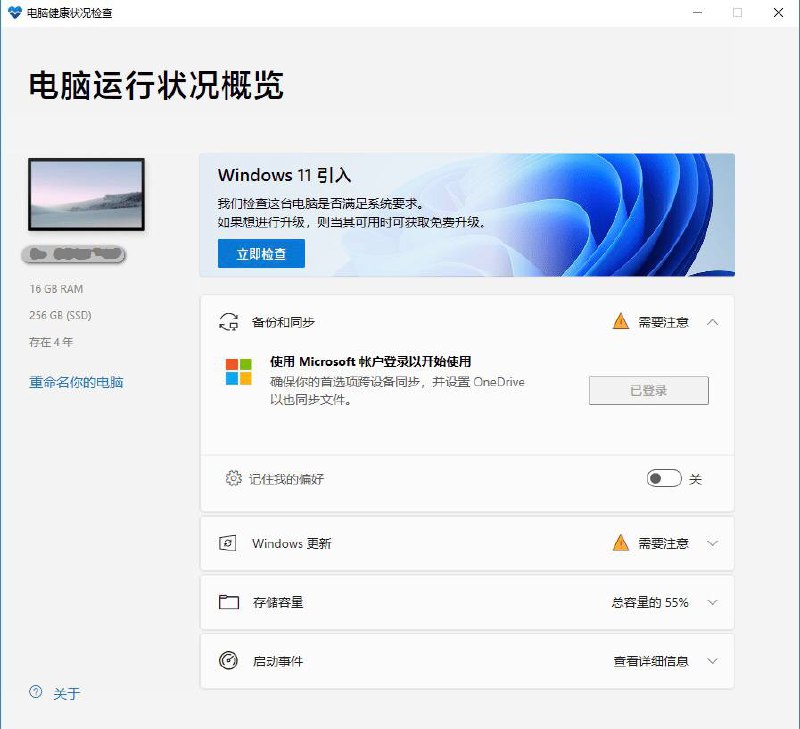 PC Health Check 检测你的电脑能否运行Windows11 系统要求