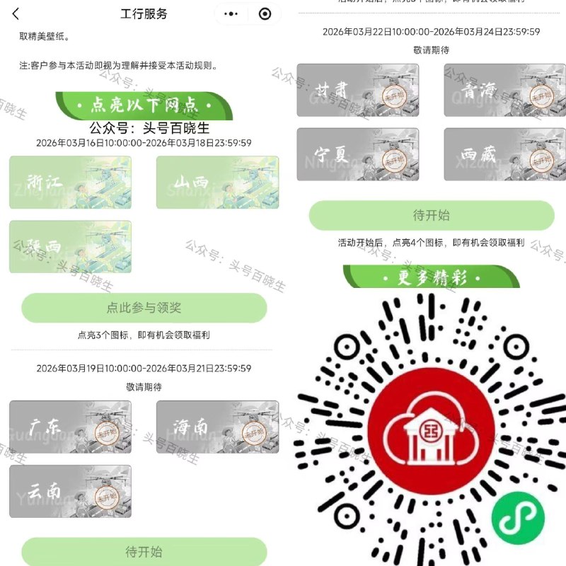 工.行 新一期❗5亓立减 兴农万里行 点亮领5立减J 👉mp