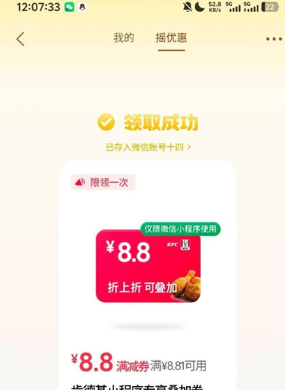 现在有反馈肯德基8卷 可出 #摇优惠 右下摇一摇  每天1次 认有用的就行 👉mp