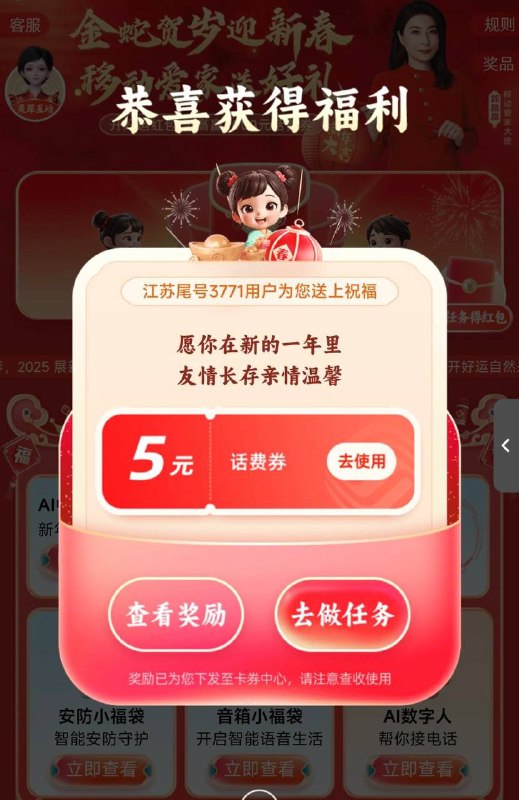 中国移动app，搜新春开门红