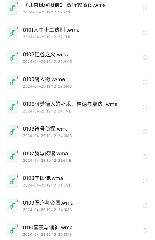 得到 全部有声书【音频】【转存即听】链接