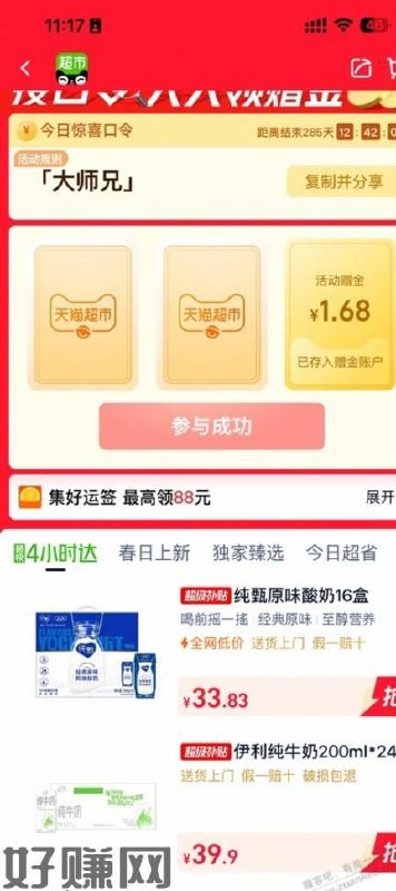 亲测 有反馈了试试哈 中了1.68  猫超首页进入 搜索栏搜索  输入